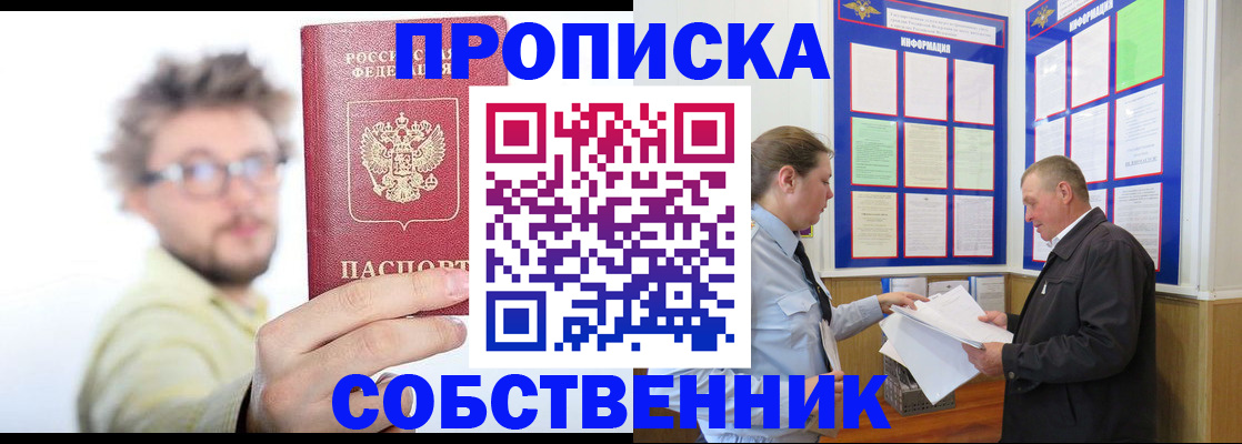 прописка от собственника в Цивильске