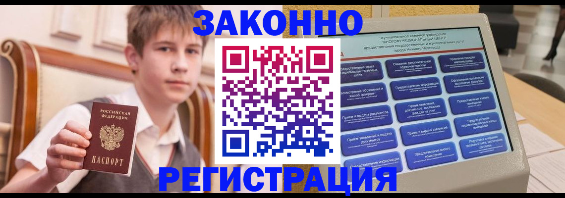 временная прописка в Цивильске